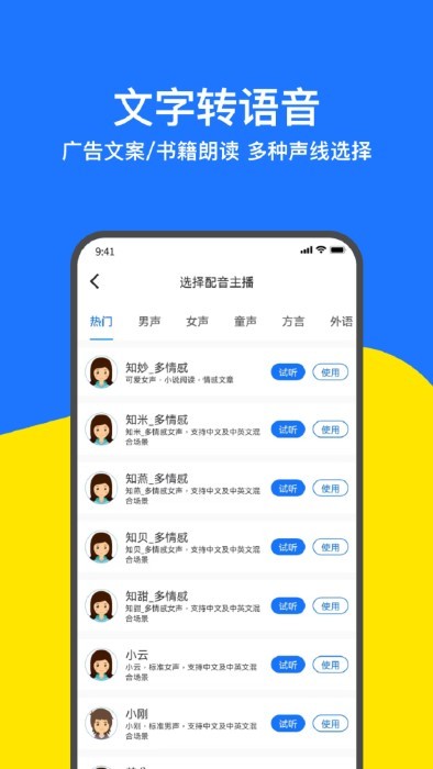 讯编语音转文字软件