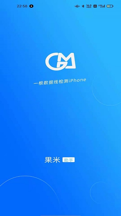 果米助手app