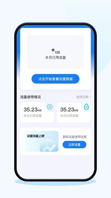 连连上网宝app软件