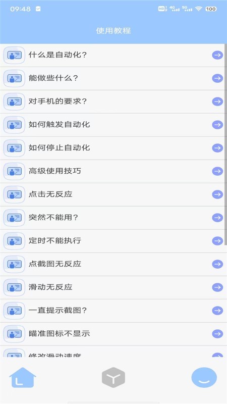 星夜管家app