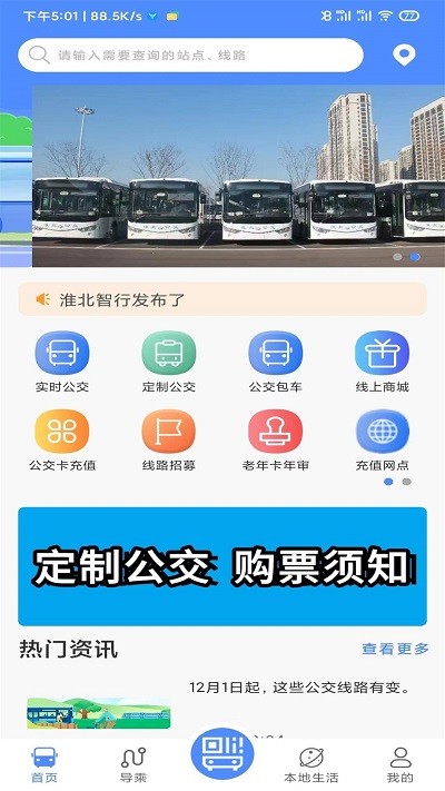 淮北智行官方版
