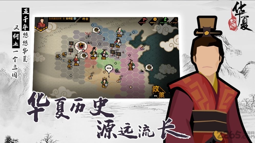 无悔入华夏春秋战国篇官方版