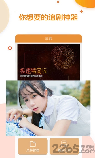 极速影院手机版