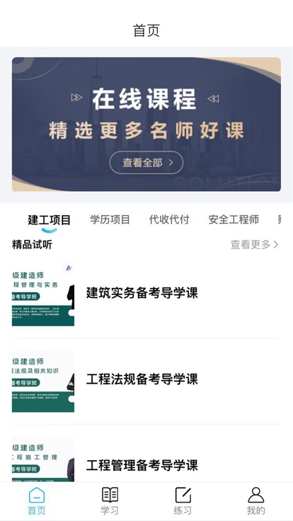 思伦课堂官方版