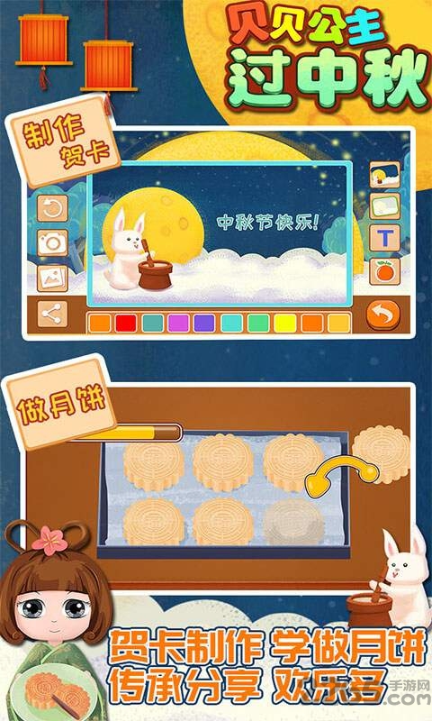 贝贝公主过中秋游戏