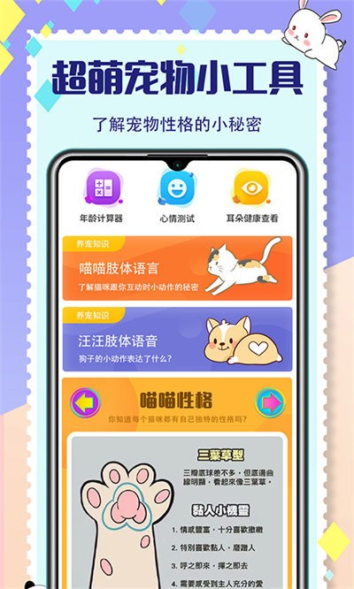 猫狗交流器app免费(更名宠物交流器)
