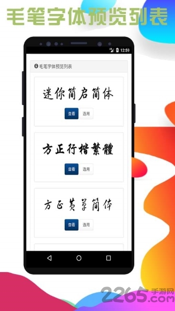 百变字体软件下载