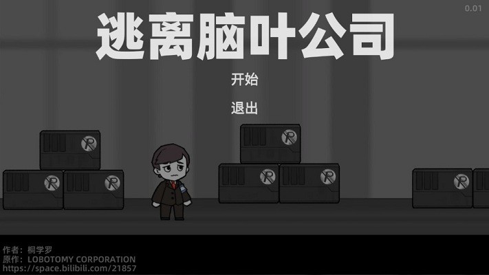 逃离脑叶公司下载