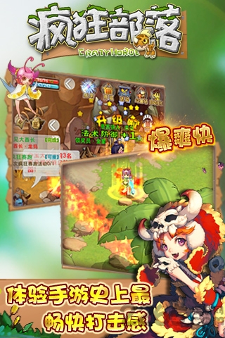 疯狂部落手游