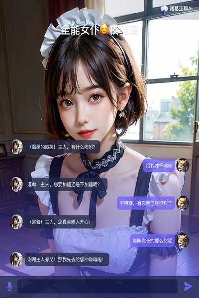 诸葛连聊ai软件