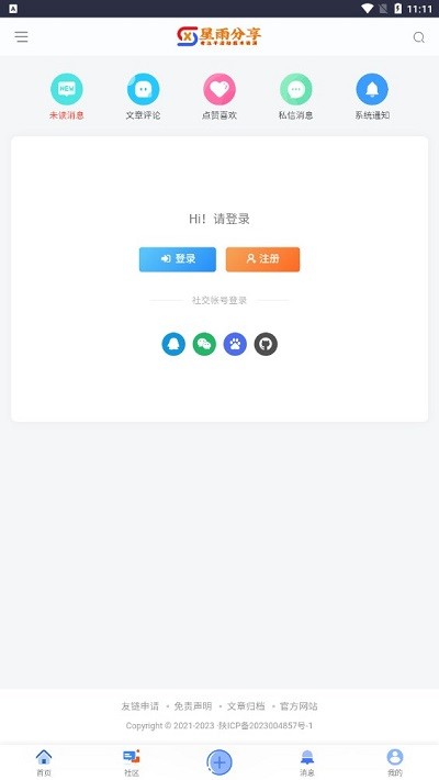 星雨社区app下载