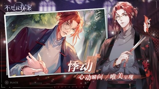 不思议探案游戏
