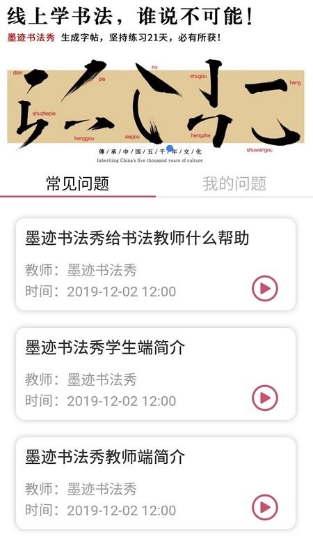 墨迹书法秀教师app