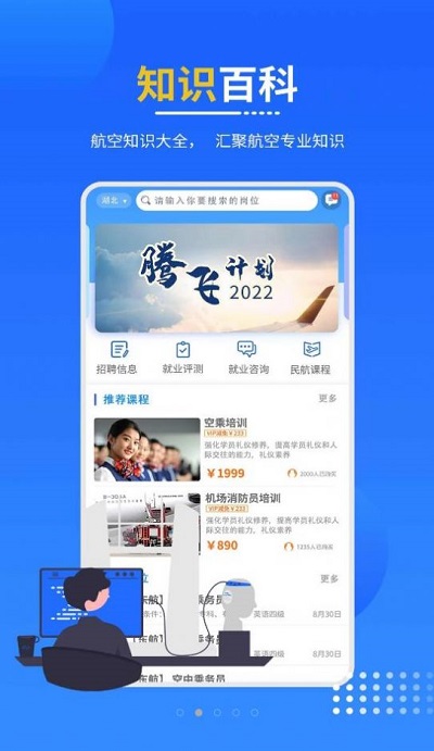 懂航民航职业教育app