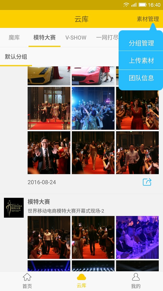 微商魔库app