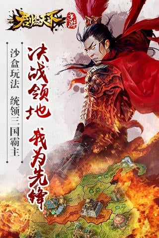 逐鹿三国之君临天下最新破解版下载