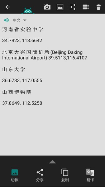 安果图片转文字app