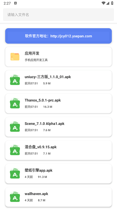 阿金软件库官方版