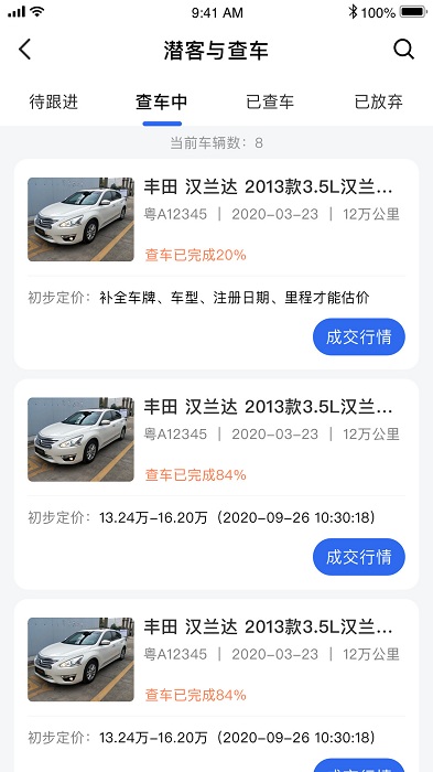 唯普二手车门店端app