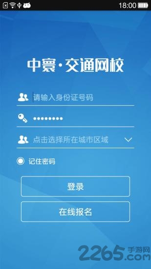 中寰交通网校app下载