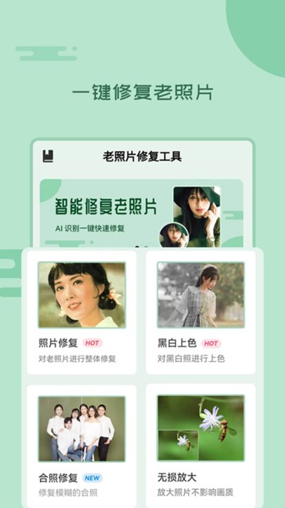 老照片修复工具手机版下载