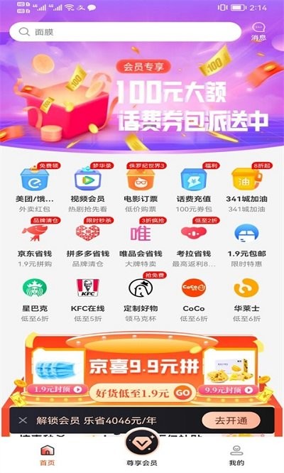 乐省购app