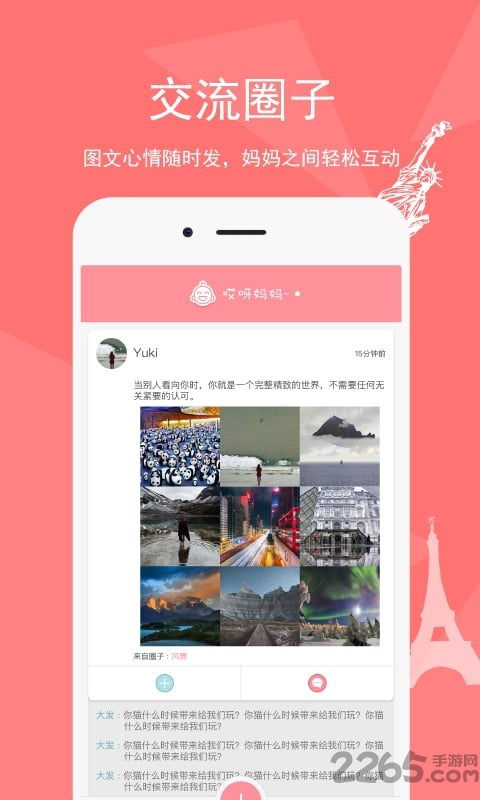 哎呀妈妈app