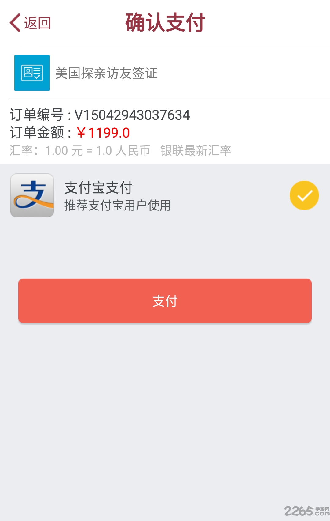 签证神器app
