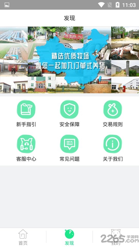 惠养猪app手机版