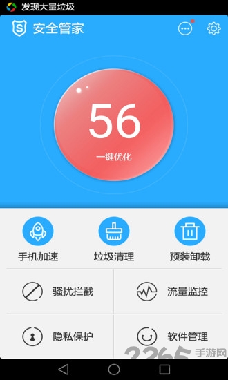 手机安全管家最新版本