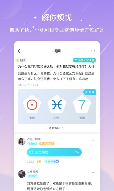 测测星座历史版本