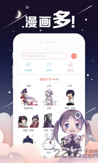 国漫手机版