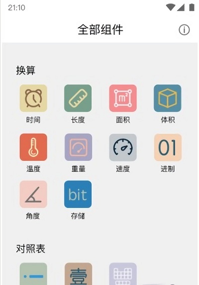 学习小组件软件下载