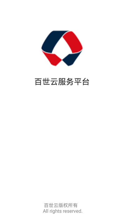 百世工单服务平台官方版