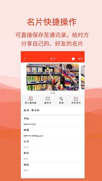 名片识别助手app