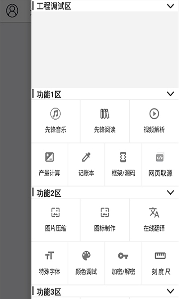 先锋工具箱app下载
