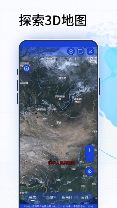 4d卫星高清街景地图手机版(更名3D卫星高清地图)