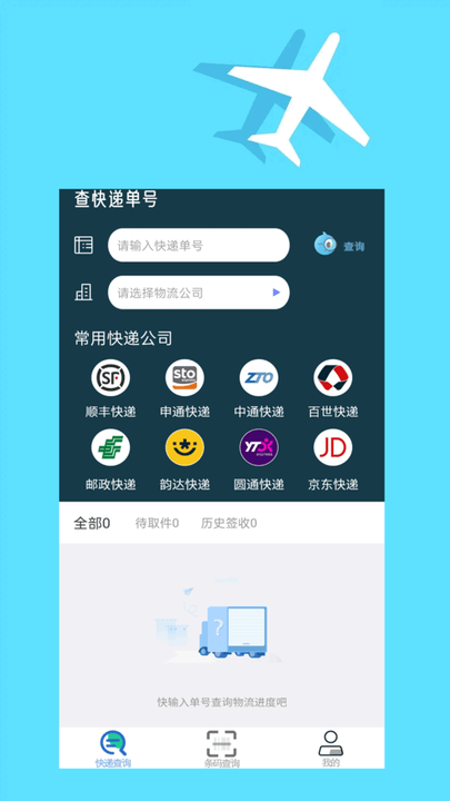 快递查询大师app下载