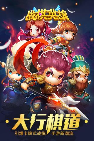 2021战棋英雄游戏