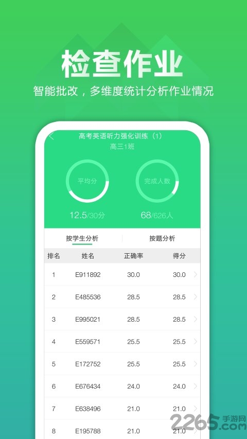 听力百分百教师端app