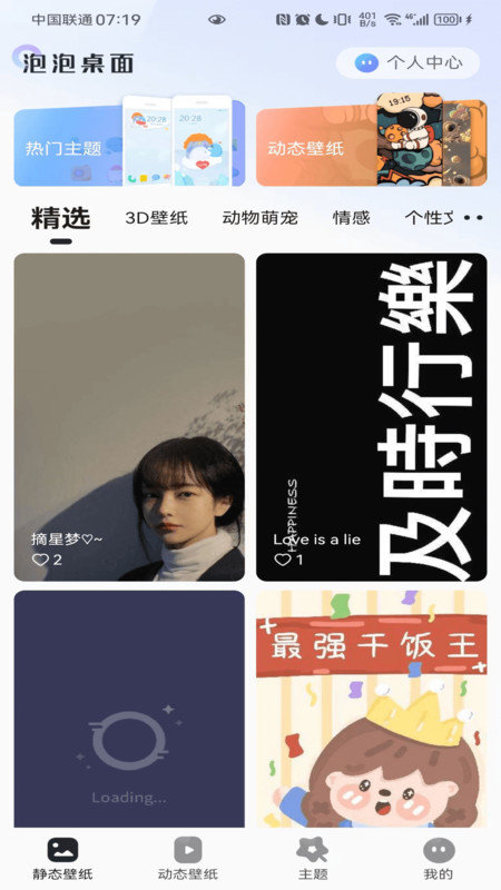 泡泡桌面主题app