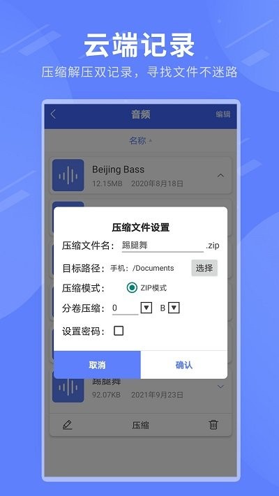 zip解压全能app(改名文件压缩王)