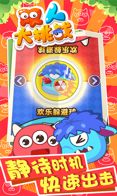双人大挑战游戏