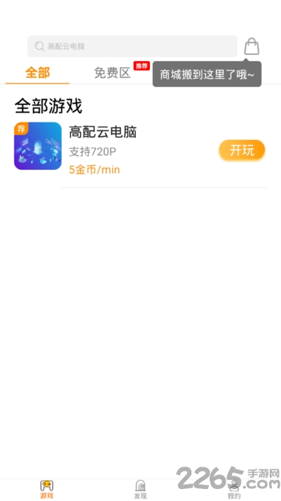 天游云游戏官方版