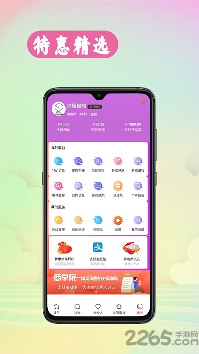 手机特惠站客户端