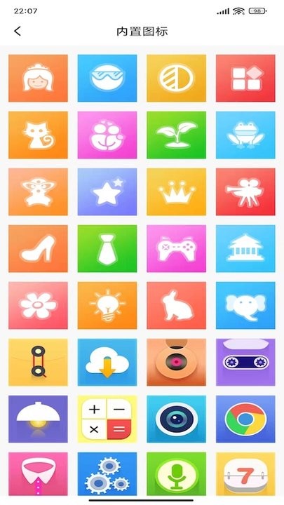 恶作剧换图标app