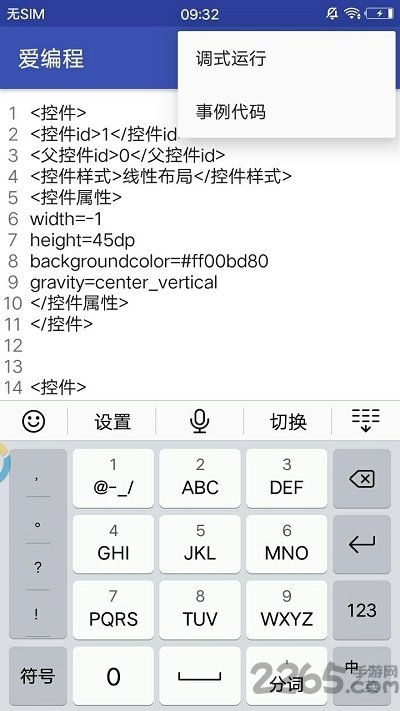 爱编程手机版
