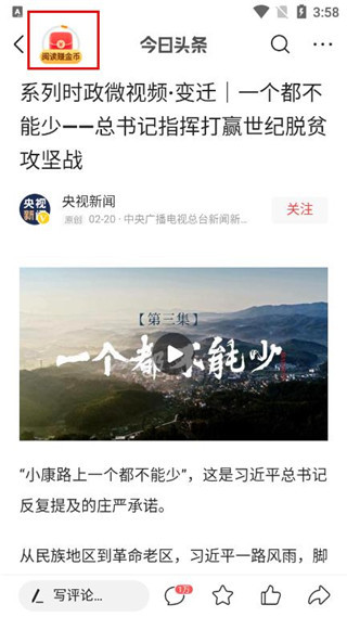 头条搜索极速版如何赚钱