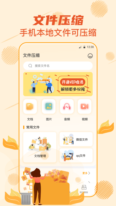 万能压缩解压专家免费下载安装