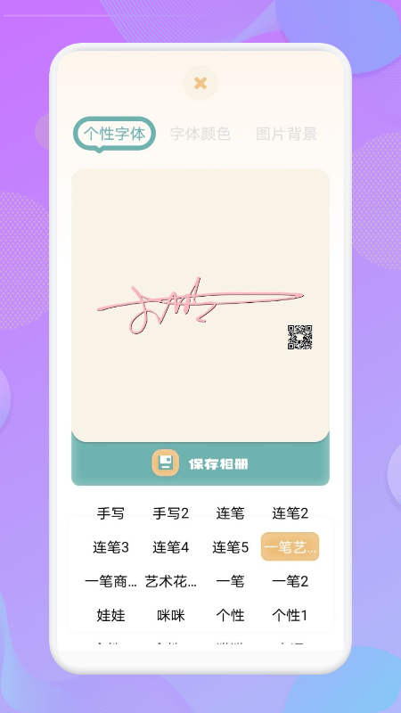 艺术字签名app